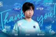 LNG发布人员变动公告：ADC选手LP离队成为自由人